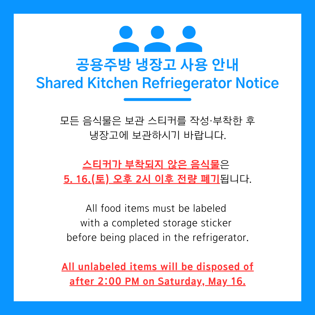 [성림학사] 공용 냉장고 사용 규칙 안내 썸내일 이미지